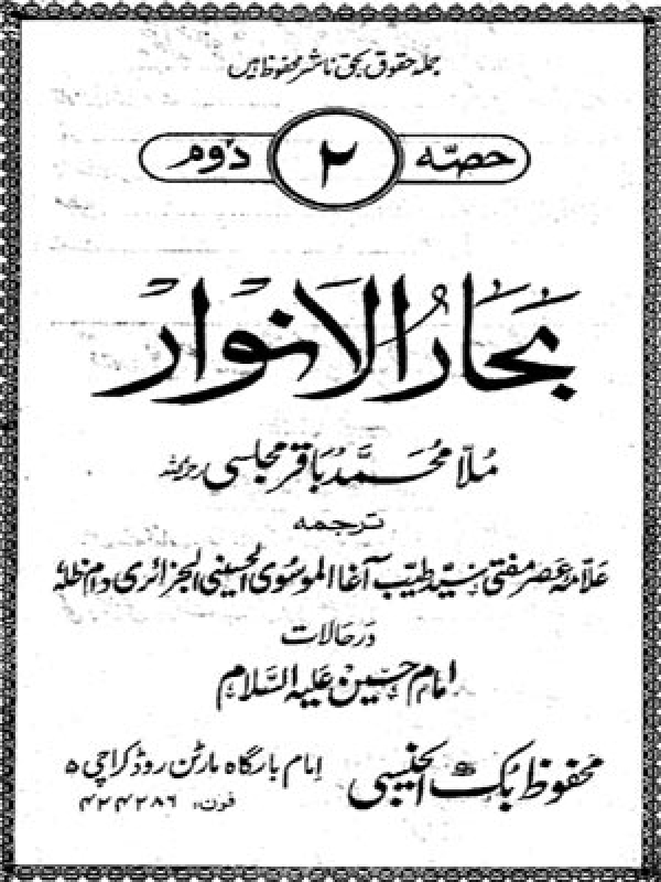 Bahar-ul-Anwar - Volume 02