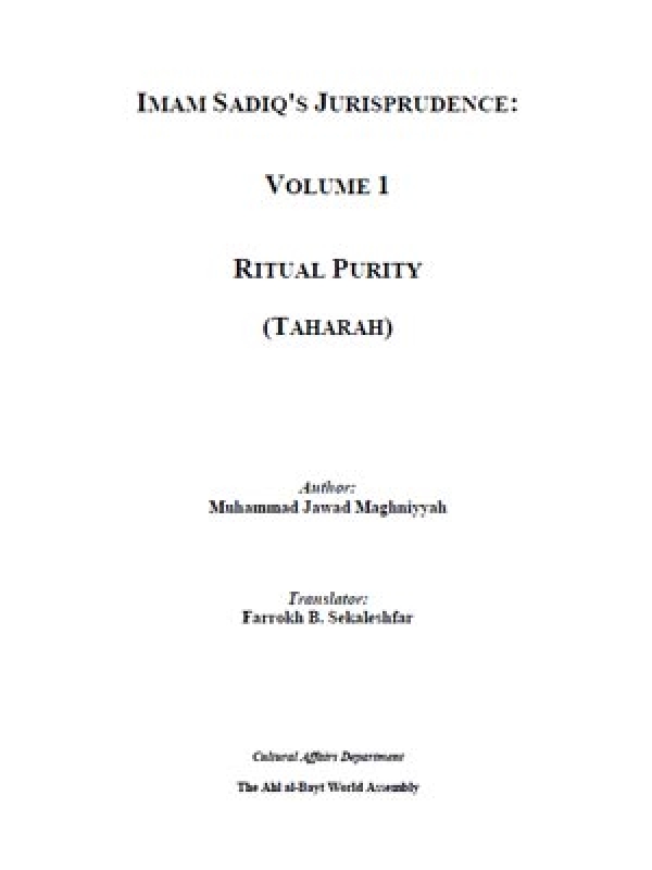Imam Sadiq&#039;s jurisprudence: volume 1 ritual purity (TAHARAH)