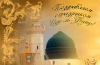 Сердечно поздравляем всех мусульман Мира с праздником Ид ал-Фитр!