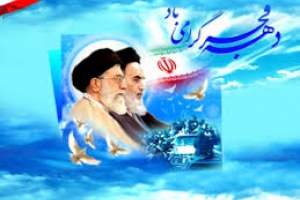 Allah&#039;a Tevekkül Eden İnanmışların Zaferi, İran İslam İnkılabı