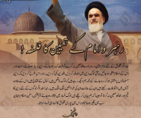 اسلامی حکومت کی ضرورت حدیث کی روشنی میں از امام خمینی