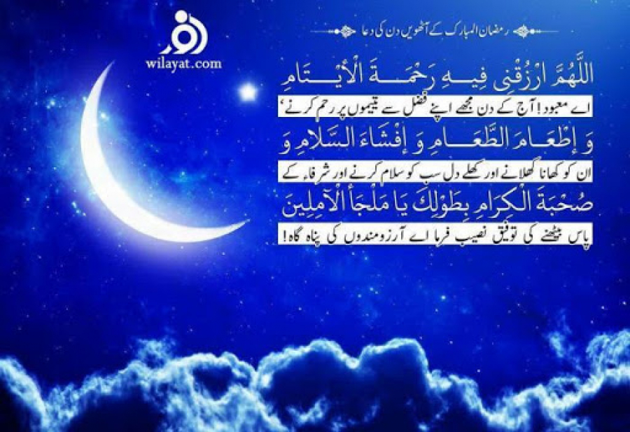 رمضان المبارک کے آٹھویں دن کی دعا