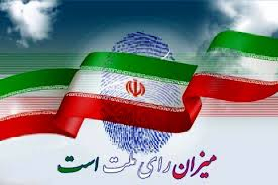 ایران کے حالیہ انتخابات کے بارے میں چند نکات