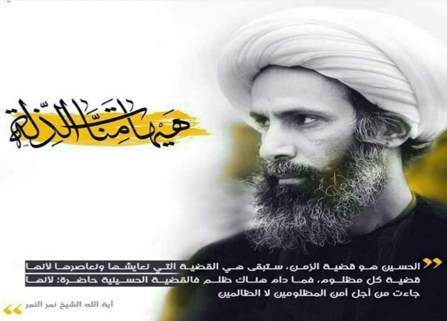 شیخ باقر النمر کی شہادت، ریاستی دہشت گردی کا واضح مصداق