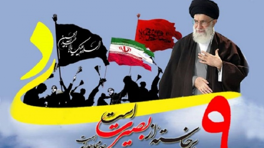 30 دسمبر ایرانی عوام کی عزت و آزادی اور بصیرت کا دن