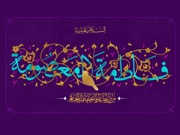 من زارها وجبت له الجنّة!!