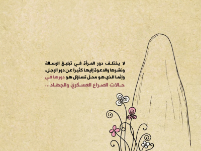 قدوات نسائية في التاريخ الإسلامي