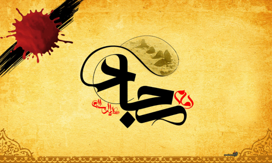 شهادة الإمام علي بن الحسين (ع) (25/ محرم / السنة 95 هـ)