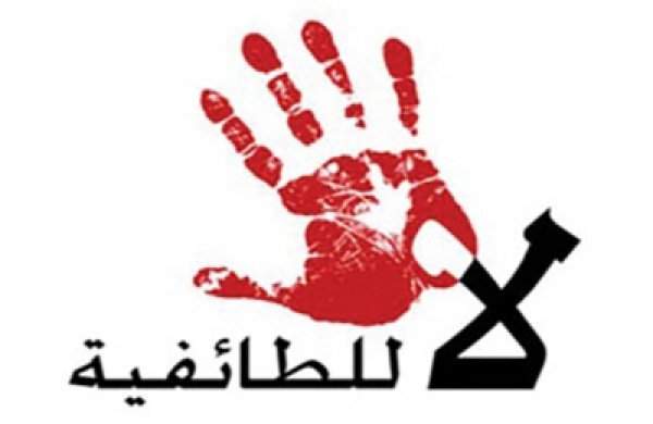 الفتنة الطائفية