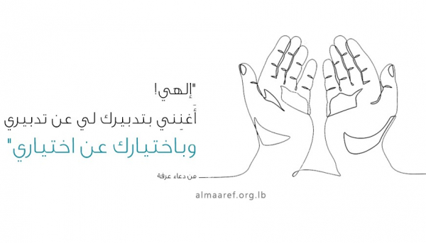 التفويض وتحقق البركة واليسر في الحياة