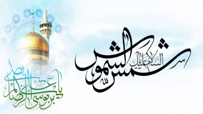 الإمام الرضا (عليه السلام) في عصور خلفاء بني العباس