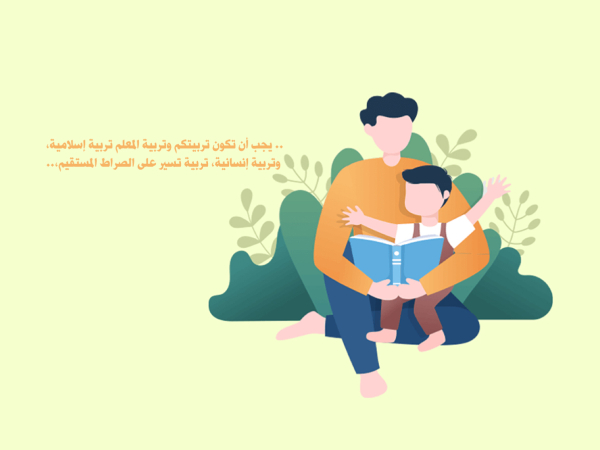 التربية الصحيحة في ظل العلم والتزكية