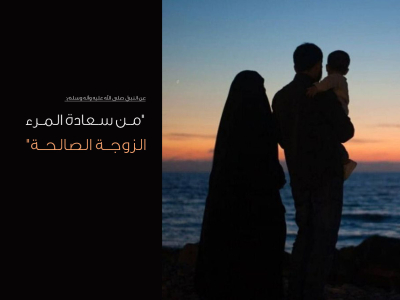 ما هي أهمية حق الزوج في الإسلام؟