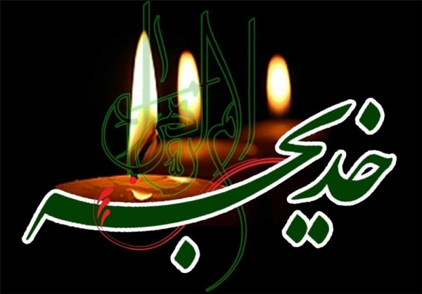 أول امرأة في الإسلام آمنت بالرسالة أم المؤمنين السيدة خديجة (عليها السلام)