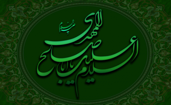 كيف تأتّى للامام المهدي المنتظر هذا العمر الطويل؟
