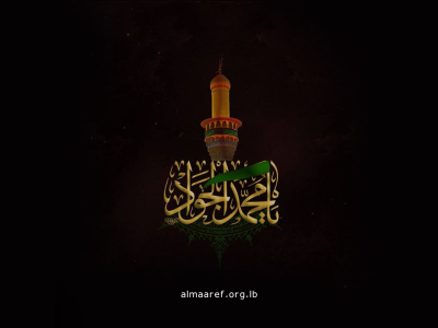 الإمام الجواد (عليه السلام) والإمامة المبكرة