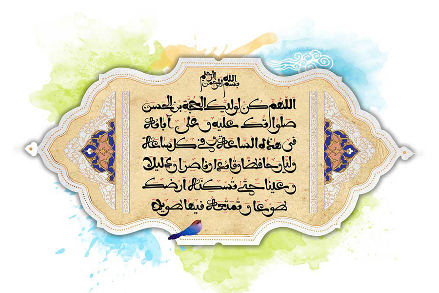 العدل خُلُق المنتظرين