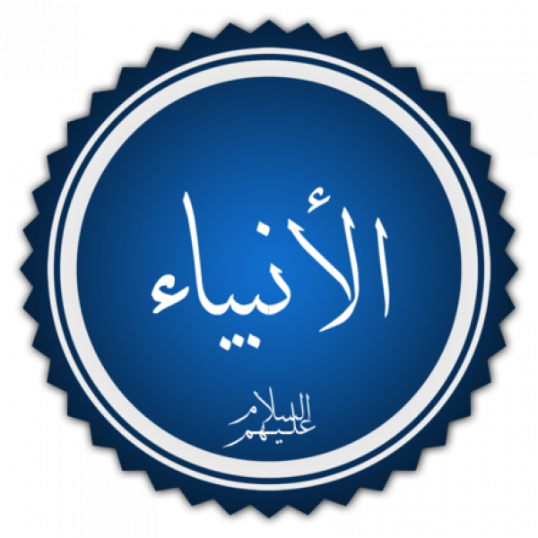 ثورة الأنبياء (ع) لإعادة مجتمع التوحيد