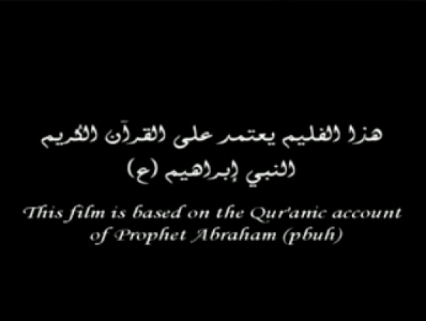 النبی ابراهیم (ع)