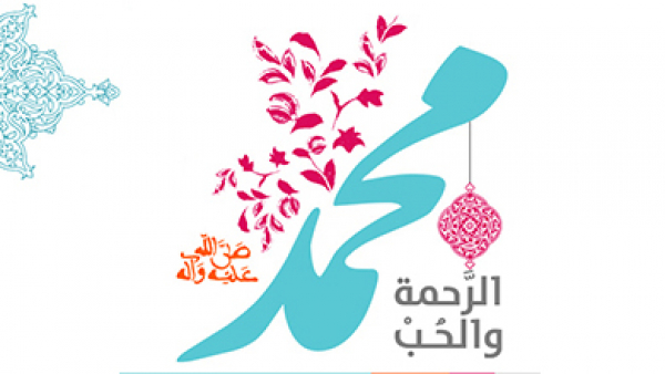 ولادة النبي الأكرم (ص)  (17 / ربيع الأول/ عام الفيل)