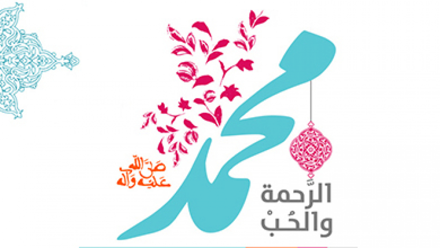 ولادة النبي الأكرم (ص)  (17 / ربيع الأول/ عام الفيل)