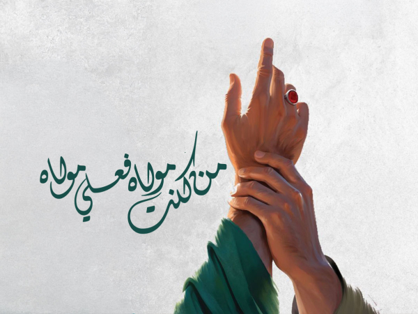 حديث الغدير، الولاية أو المحبة؟