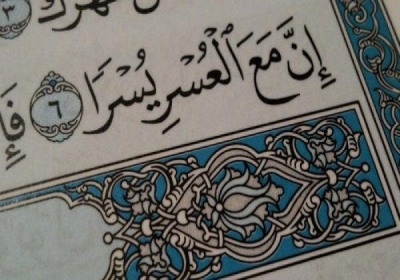 اقتران اليسر مع العسر