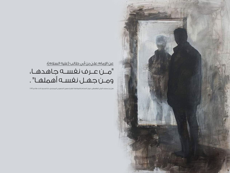 الغفلة وأثرها في سلب الهويّة الإنسانيَّة