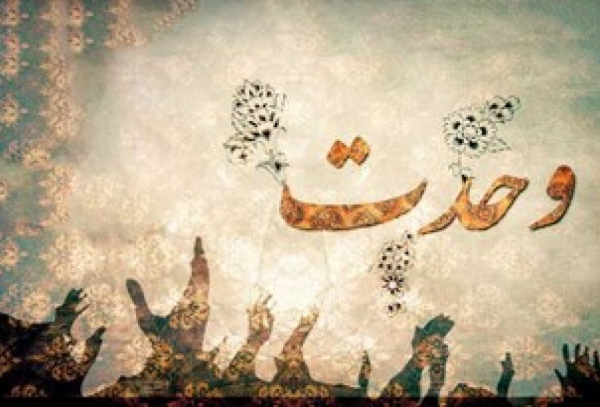 الوحدة الوطنية والإسلامية