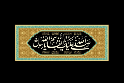 النبي في أبعاد علاقته بالله عز وجل