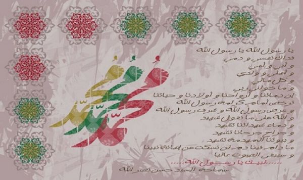 محمد (ص) قائد للمسلمين همام ... 