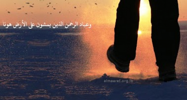 عباد الرحمن والتنزه من العلو والكبر