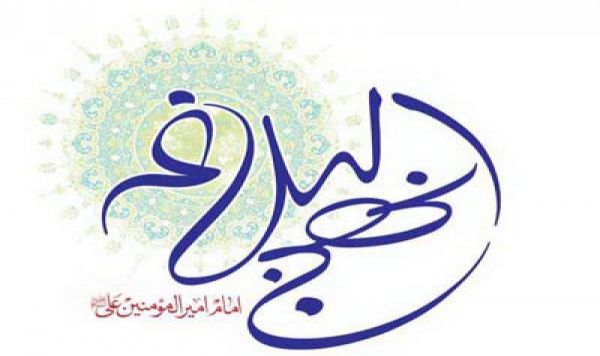 بلاغة الإمام علي ابن ابيطالب (ع)