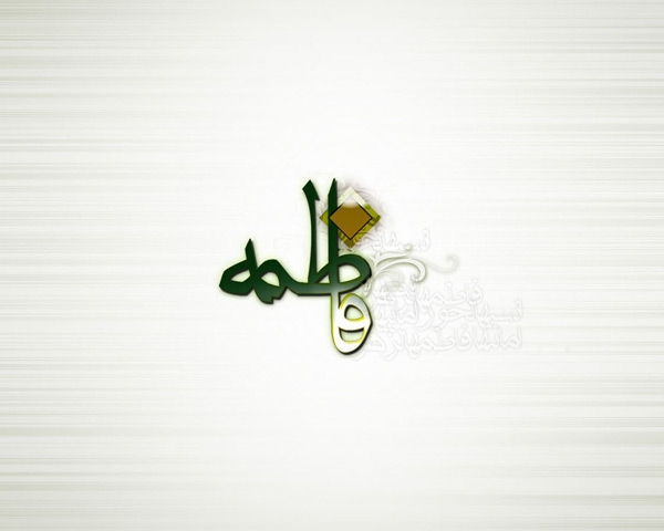 من فضائل فاطمه الزهراء (عليها السّلام)
