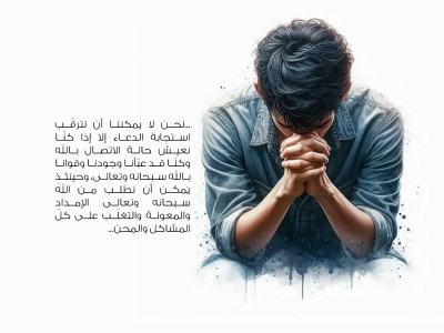 أخلاقيات الإنسان العامل وروح التضحية