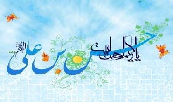 قال الإمام الحسن المجتبى (ع)