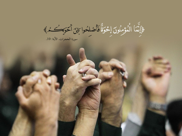 ما هي عوامل الوحدة بين المسلمين؟