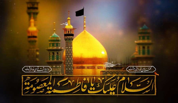 كيف أنقذت كرامة السيّدة فاطمة المعصومة (س) حياة أسرةٍ من الفقر؟