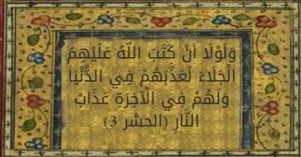 في معنى العذاب في القرآن