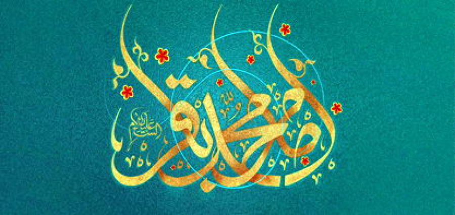 The Birthday Anniversary of Imam al-Baqir (&#039;a)