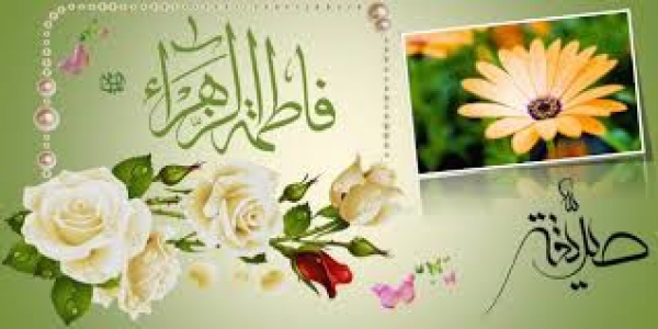 Birth Anniversary of Hazrat Zahra(SA)
