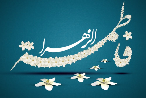 Mushaf of Hazrat Zahra (peace be upon her)