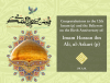The Birth of Imam Hasan al-Askari (AS), the Light of Guidance