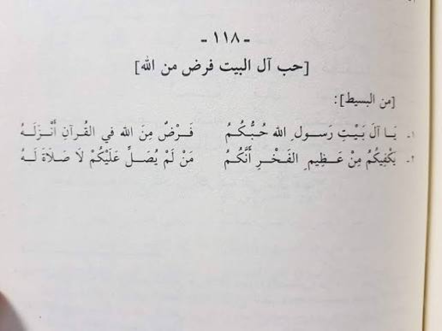 Poems of Imam Shafi&#039;i about the Ahlul Bayt (a.s.)