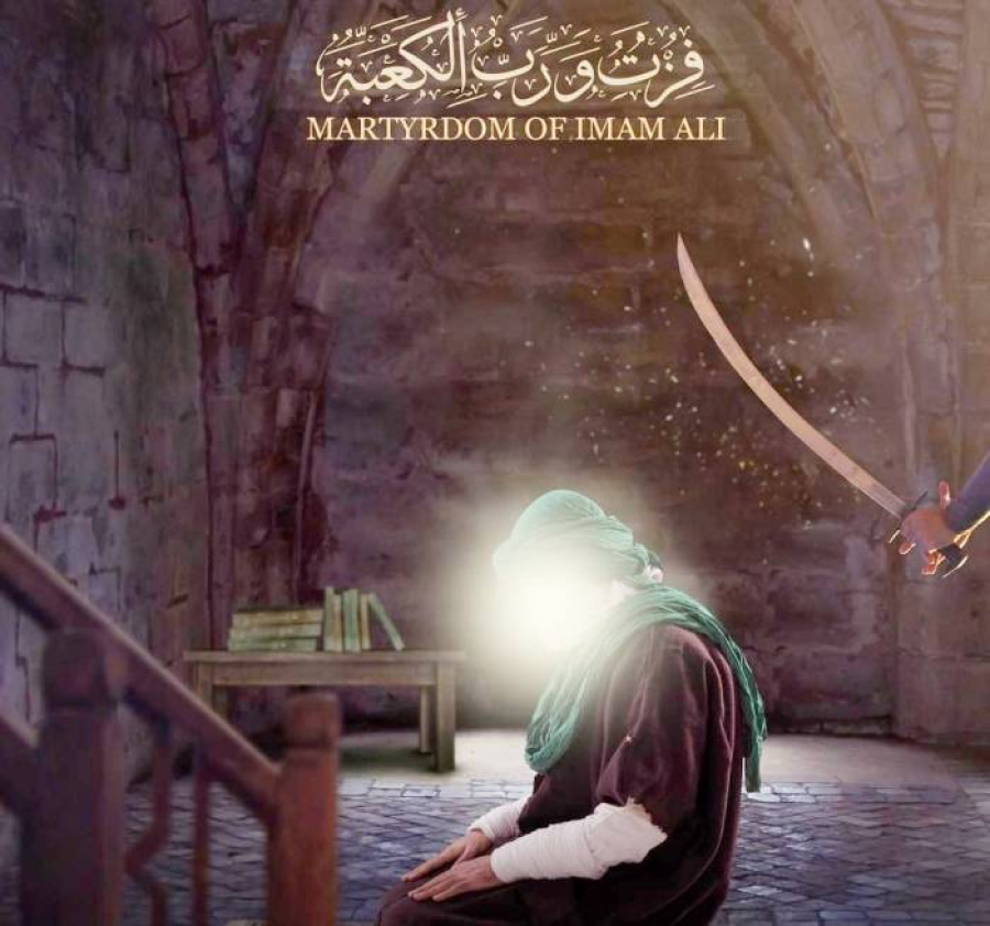 The Martyrdom of Imam Ali (AS)