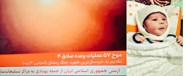 Trump's latest crime against children; Mojtaba, a record-breaking 3-day-old, was martyred