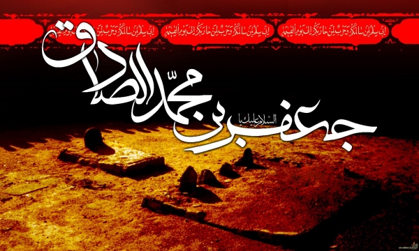Imam, Ja&#039;afar Ibn Muhammad Al-Sadiq (AS)