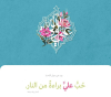 Happy Eid al-Ghadir