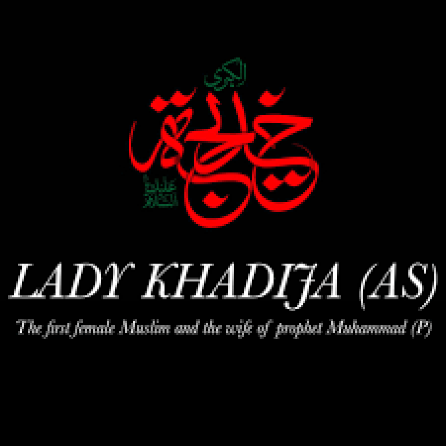 Death anniversary of Hazrat Khadija tul Kubra (RA)