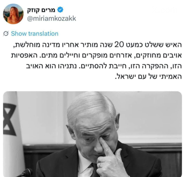 Israel Loses War with Iran